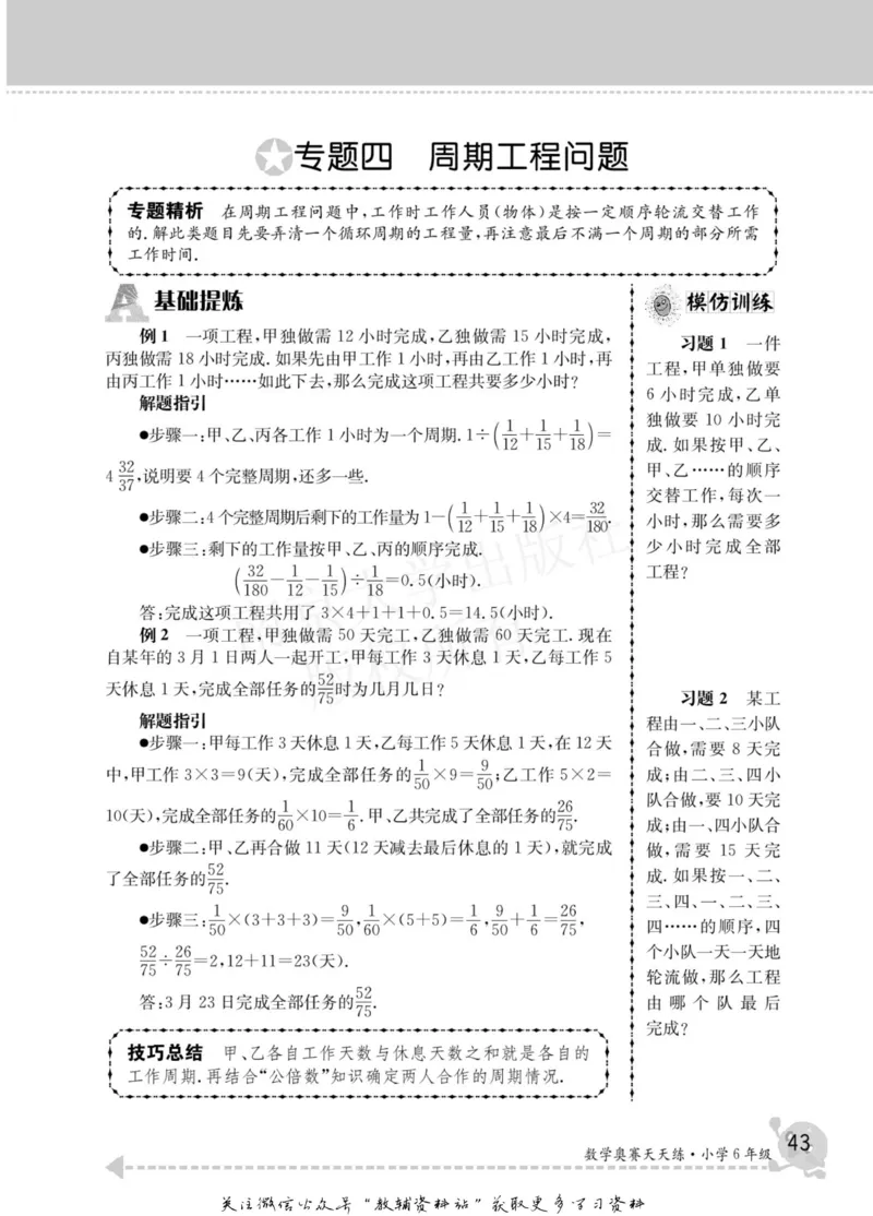 数学奥赛天天练六年级_奥数专题合集_H007奥数类教辅汇总PDF_1~6年级数学奥赛天天练