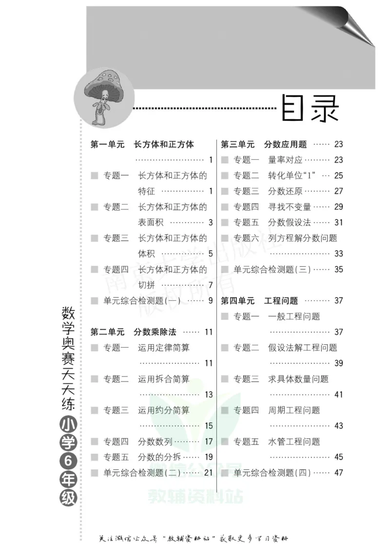 数学奥赛天天练六年级_奥数专题合集_H007奥数类教辅汇总PDF_1~6年级数学奥赛天天练