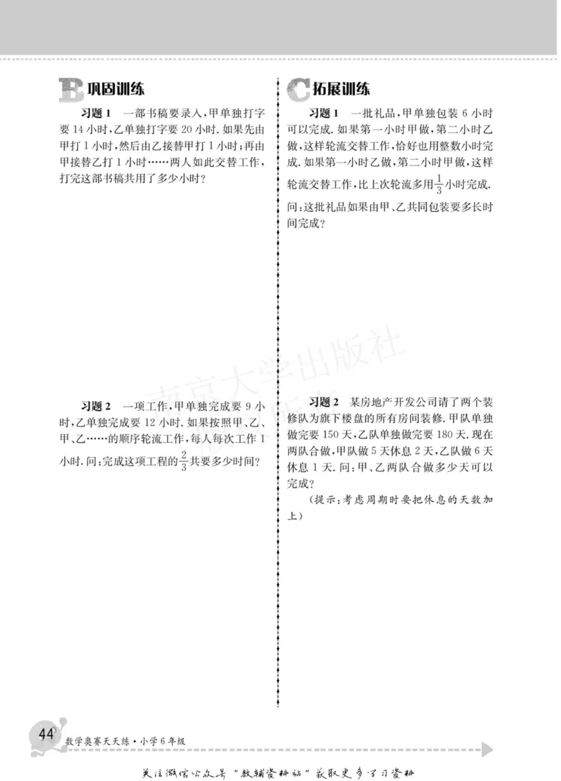 数学奥赛天天练六年级_奥数专题合集_H007奥数类教辅汇总PDF_1~6年级数学奥赛天天练
