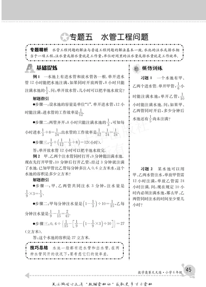 数学奥赛天天练六年级_奥数专题合集_H007奥数类教辅汇总PDF_1~6年级数学奥赛天天练