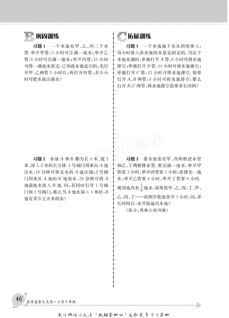 数学奥赛天天练六年级_奥数专题合集_H007奥数类教辅汇总PDF_1~6年级数学奥赛天天练