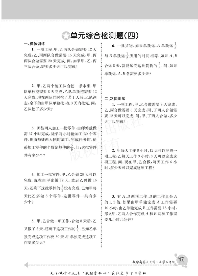 数学奥赛天天练六年级_奥数专题合集_H007奥数类教辅汇总PDF_1~6年级数学奥赛天天练