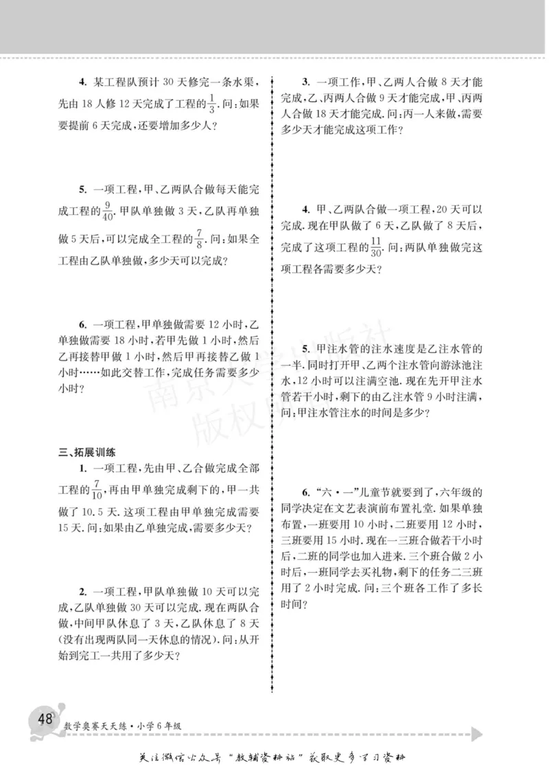 数学奥赛天天练六年级_奥数专题合集_H007奥数类教辅汇总PDF_1~6年级数学奥赛天天练