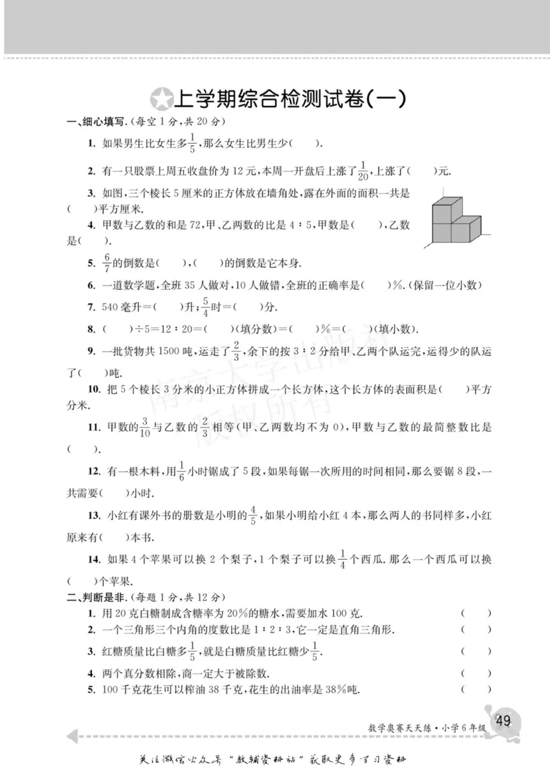 数学奥赛天天练六年级_奥数专题合集_H007奥数类教辅汇总PDF_1~6年级数学奥赛天天练