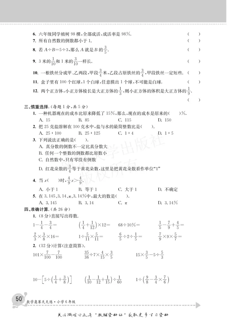数学奥赛天天练六年级_奥数专题合集_H007奥数类教辅汇总PDF_1~6年级数学奥赛天天练