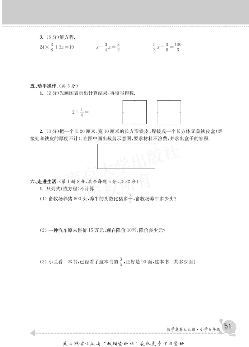 数学奥赛天天练六年级_奥数专题合集_H007奥数类教辅汇总PDF_1~6年级数学奥赛天天练