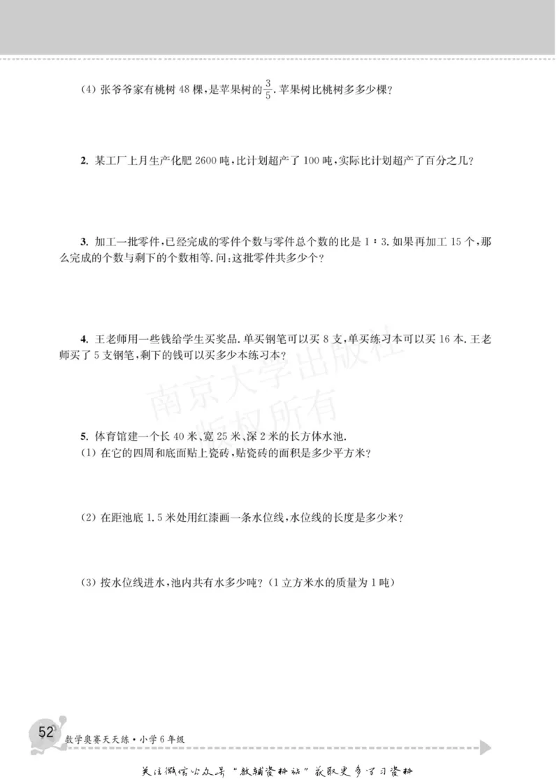 数学奥赛天天练六年级_奥数专题合集_H007奥数类教辅汇总PDF_1~6年级数学奥赛天天练