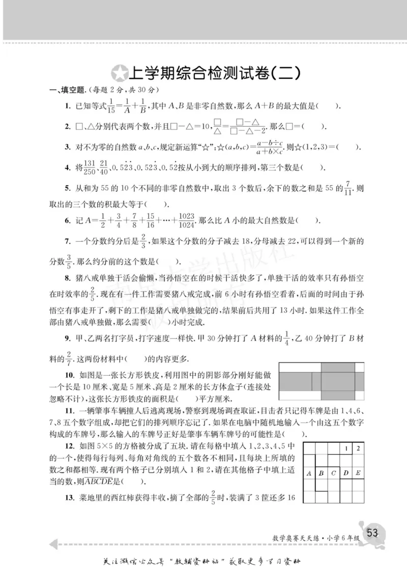 数学奥赛天天练六年级_奥数专题合集_H007奥数类教辅汇总PDF_1~6年级数学奥赛天天练