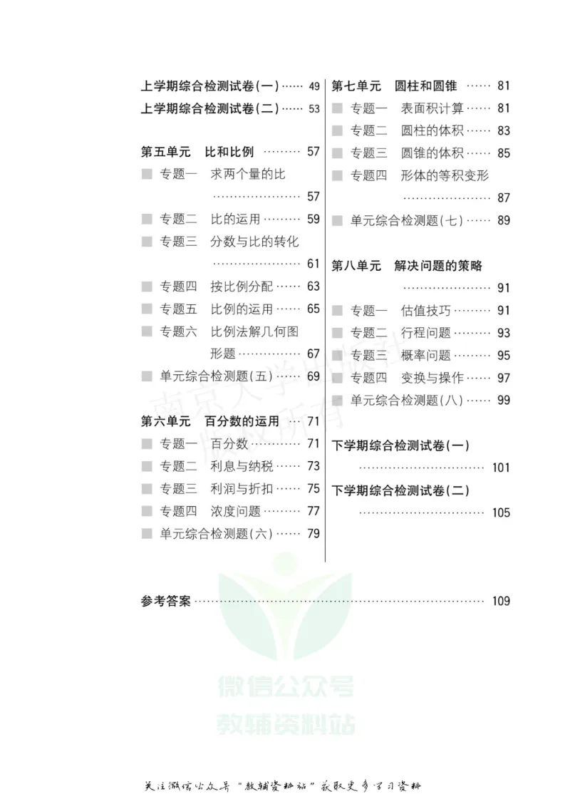 数学奥赛天天练六年级_奥数专题合集_H007奥数类教辅汇总PDF_1~6年级数学奥赛天天练