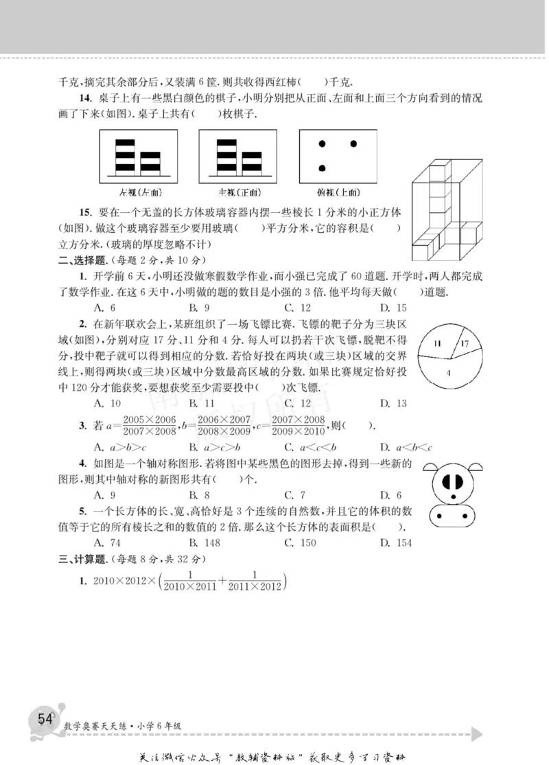 数学奥赛天天练六年级_奥数专题合集_H007奥数类教辅汇总PDF_1~6年级数学奥赛天天练