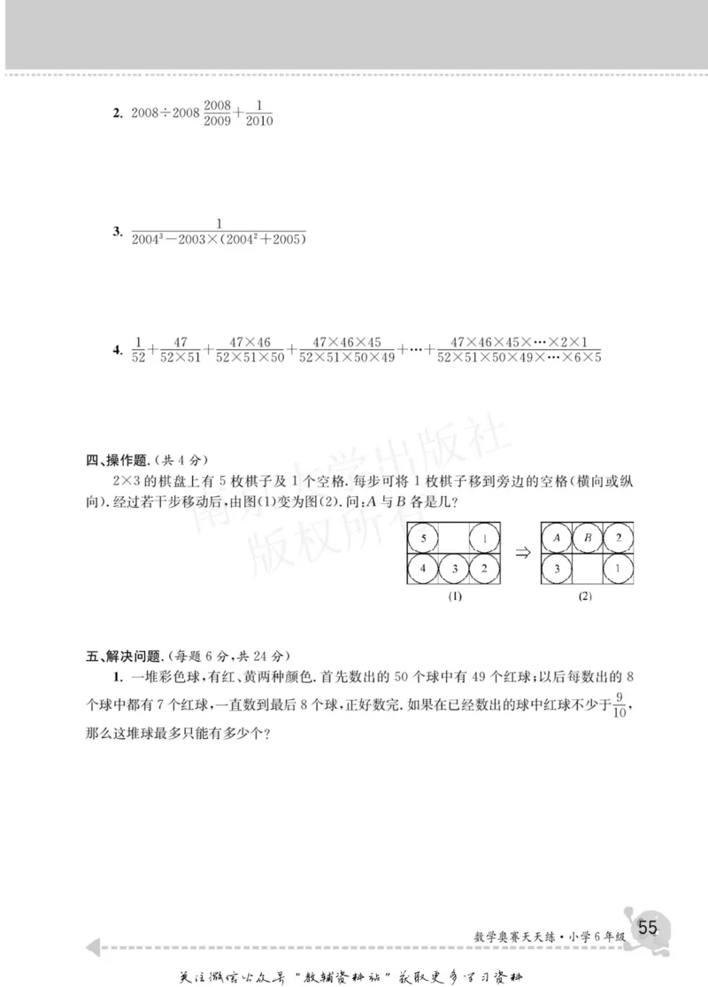 数学奥赛天天练六年级_奥数专题合集_H007奥数类教辅汇总PDF_1~6年级数学奥赛天天练