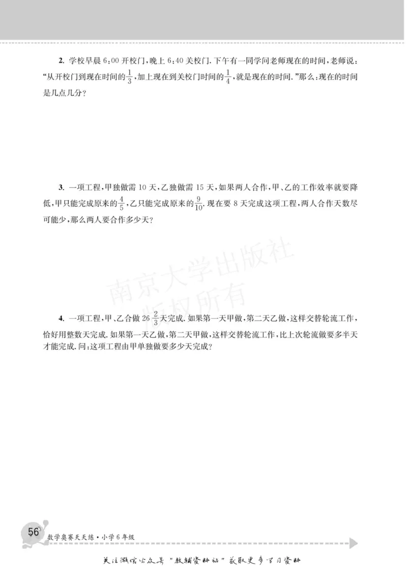数学奥赛天天练六年级_奥数专题合集_H007奥数类教辅汇总PDF_1~6年级数学奥赛天天练