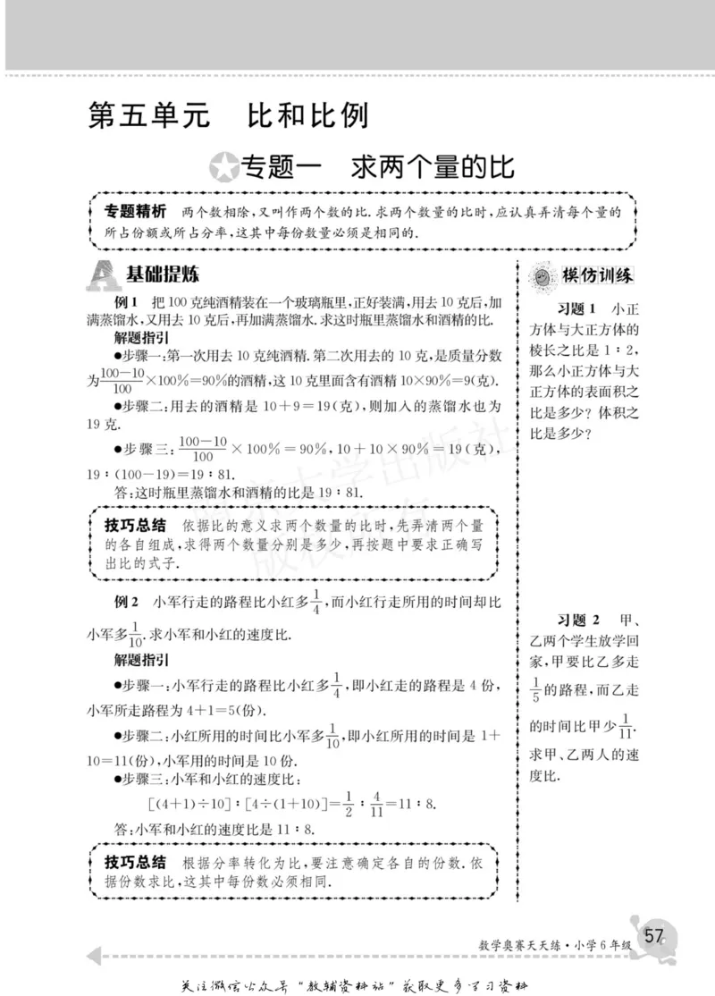 数学奥赛天天练六年级_奥数专题合集_H007奥数类教辅汇总PDF_1~6年级数学奥赛天天练