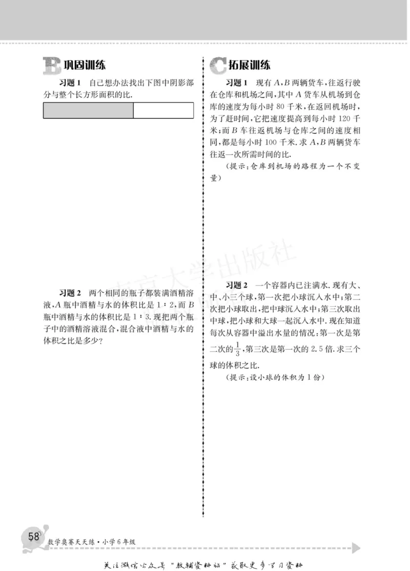 数学奥赛天天练六年级_奥数专题合集_H007奥数类教辅汇总PDF_1~6年级数学奥赛天天练