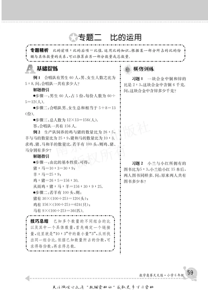 数学奥赛天天练六年级_奥数专题合集_H007奥数类教辅汇总PDF_1~6年级数学奥赛天天练
