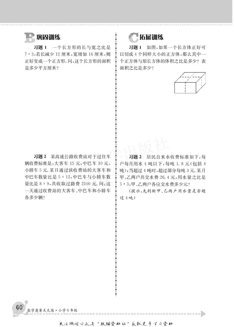 数学奥赛天天练六年级_奥数专题合集_H007奥数类教辅汇总PDF_1~6年级数学奥赛天天练