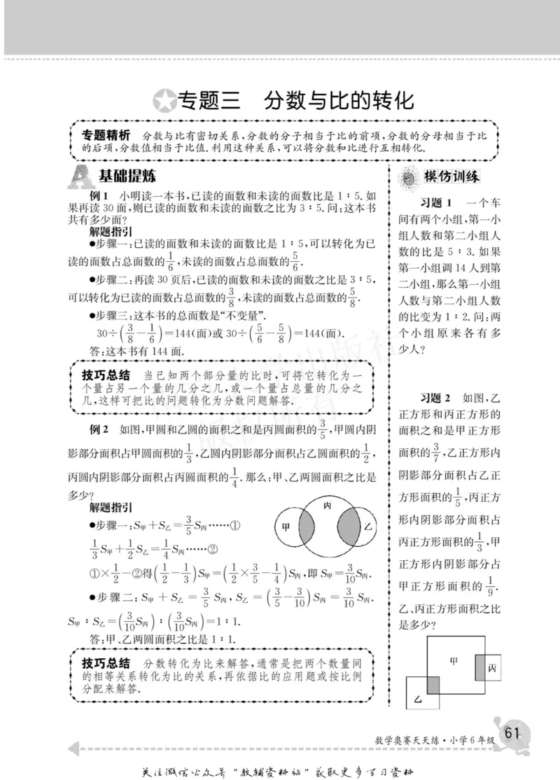 数学奥赛天天练六年级_奥数专题合集_H007奥数类教辅汇总PDF_1~6年级数学奥赛天天练