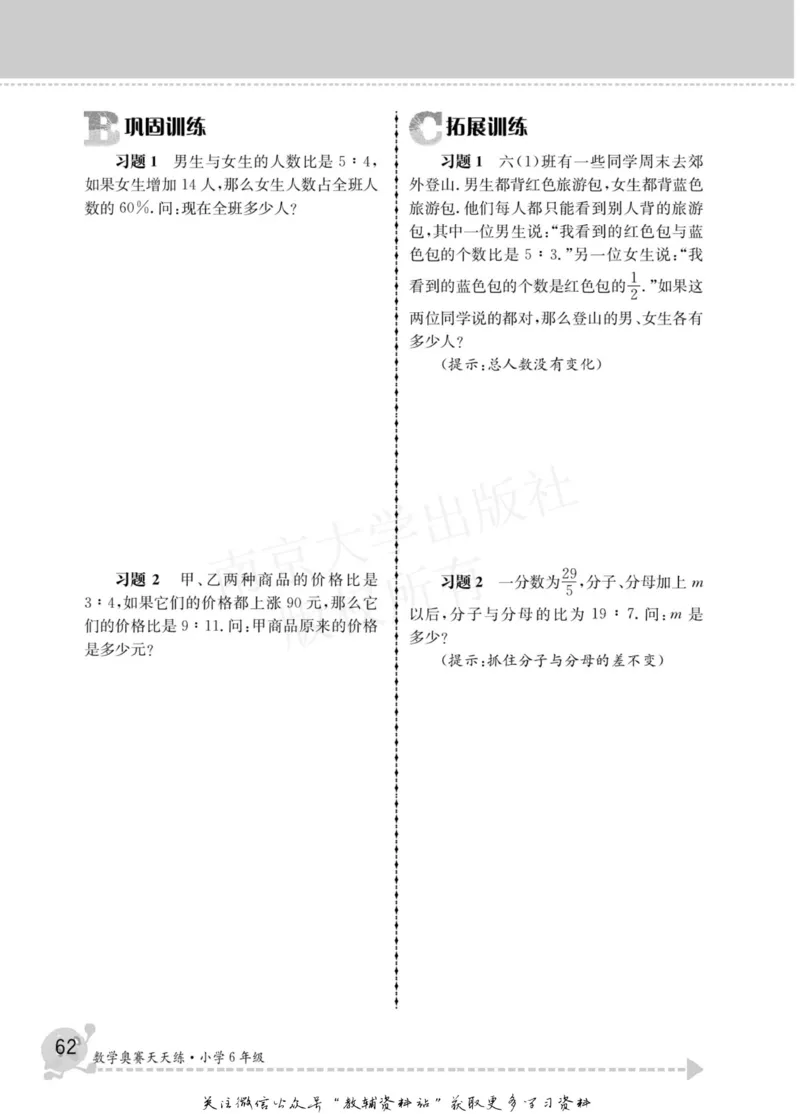 数学奥赛天天练六年级_奥数专题合集_H007奥数类教辅汇总PDF_1~6年级数学奥赛天天练