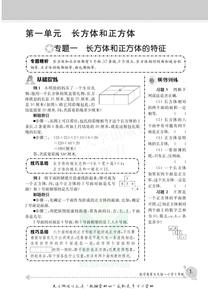 数学奥赛天天练六年级_奥数专题合集_H007奥数类教辅汇总PDF_1~6年级数学奥赛天天练