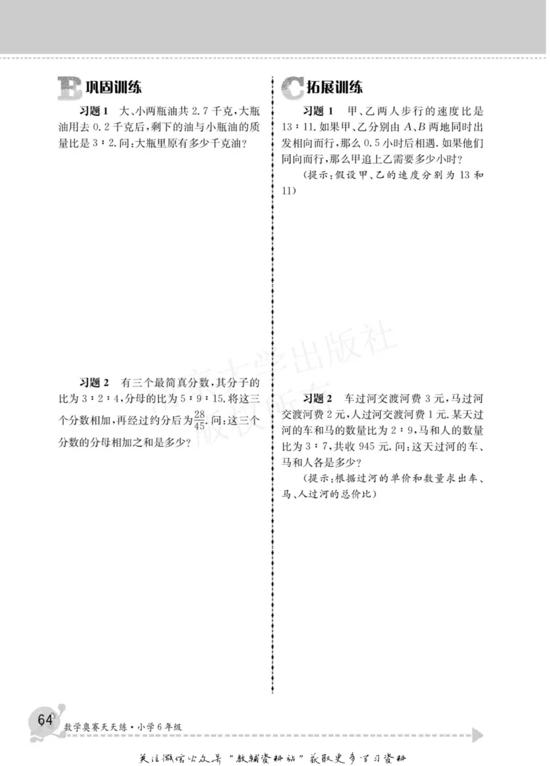 数学奥赛天天练六年级_奥数专题合集_H007奥数类教辅汇总PDF_1~6年级数学奥赛天天练