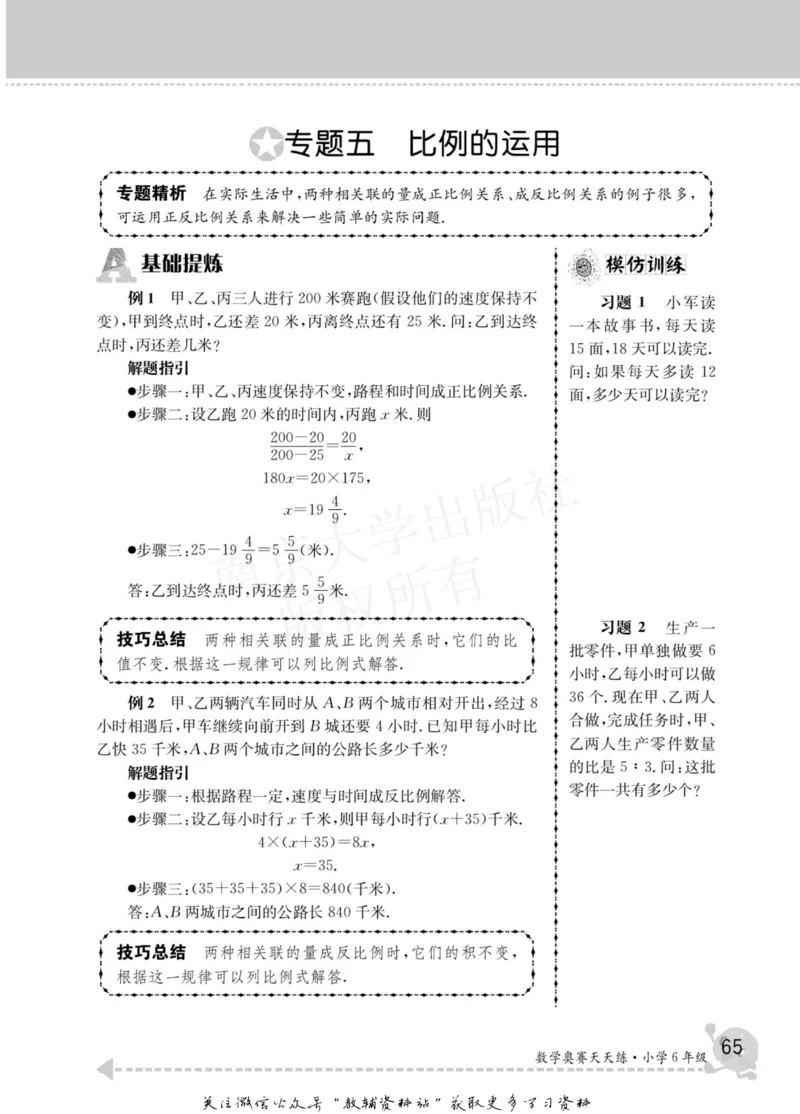 数学奥赛天天练六年级_奥数专题合集_H007奥数类教辅汇总PDF_1~6年级数学奥赛天天练
