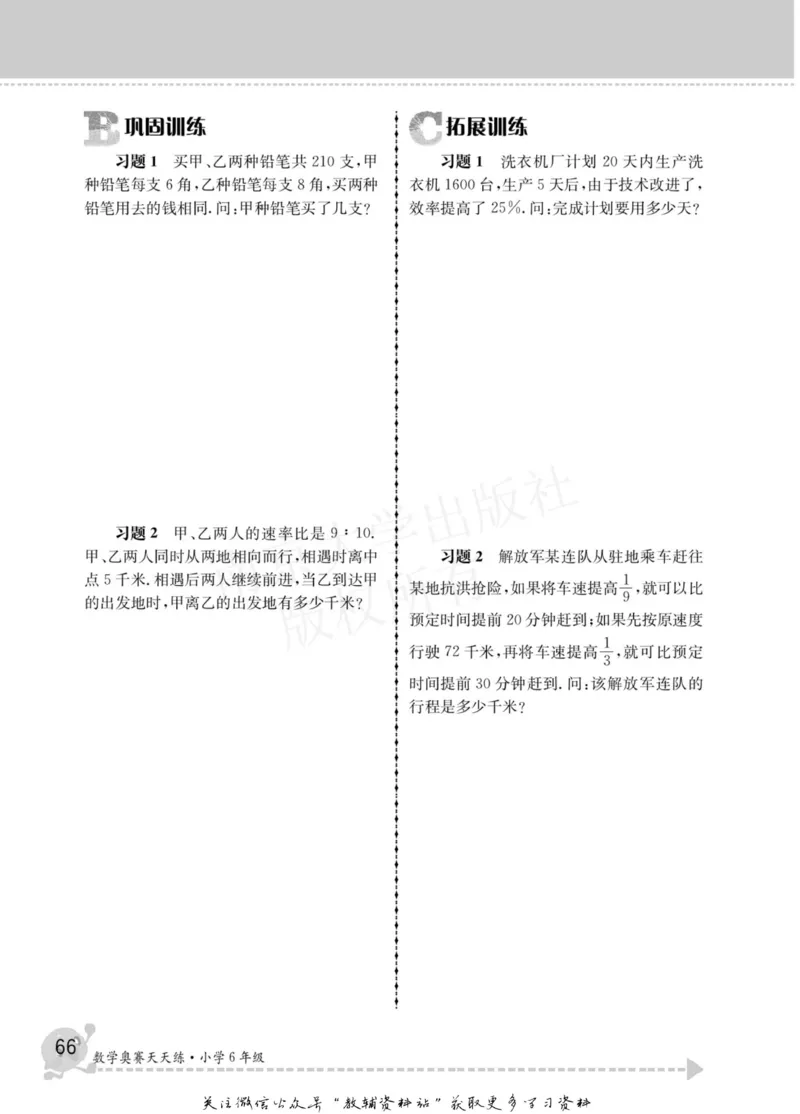数学奥赛天天练六年级_奥数专题合集_H007奥数类教辅汇总PDF_1~6年级数学奥赛天天练