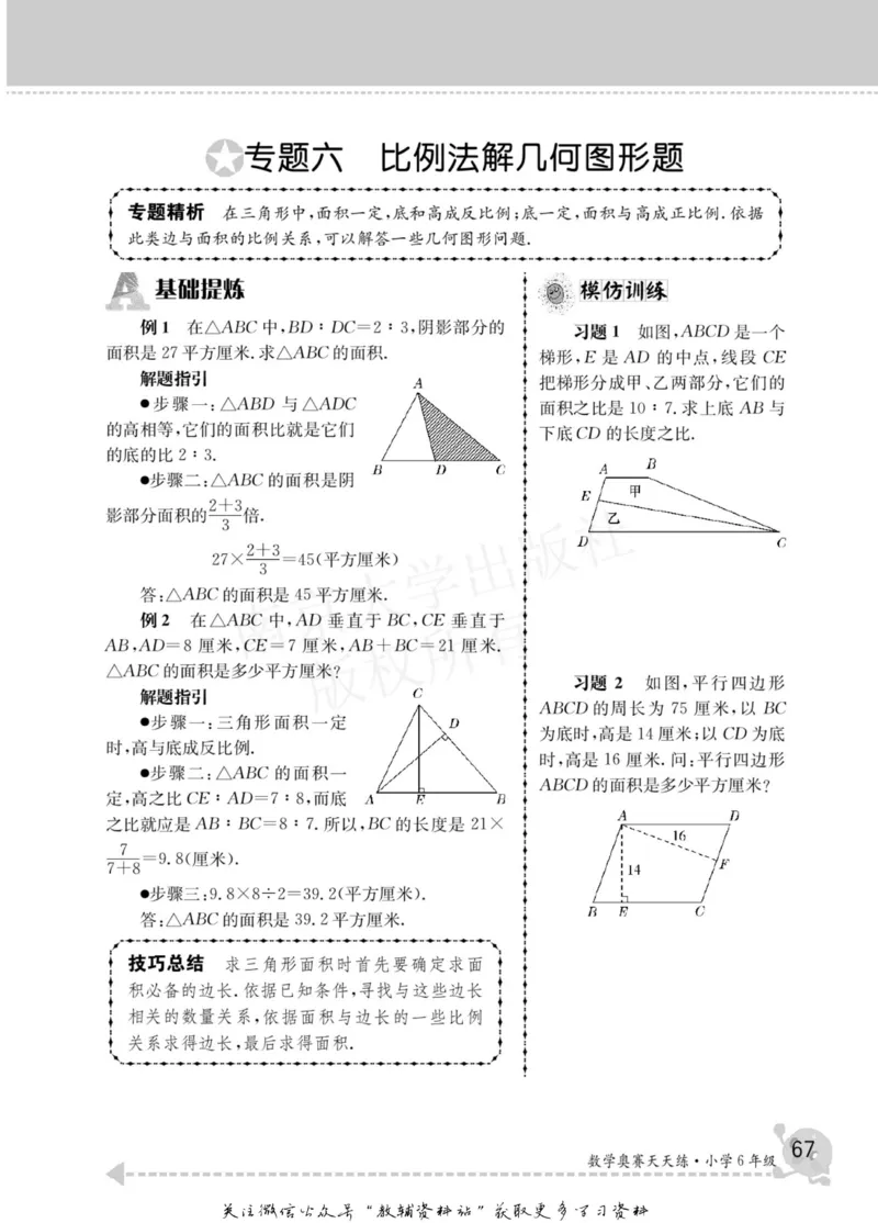 数学奥赛天天练六年级_奥数专题合集_H007奥数类教辅汇总PDF_1~6年级数学奥赛天天练