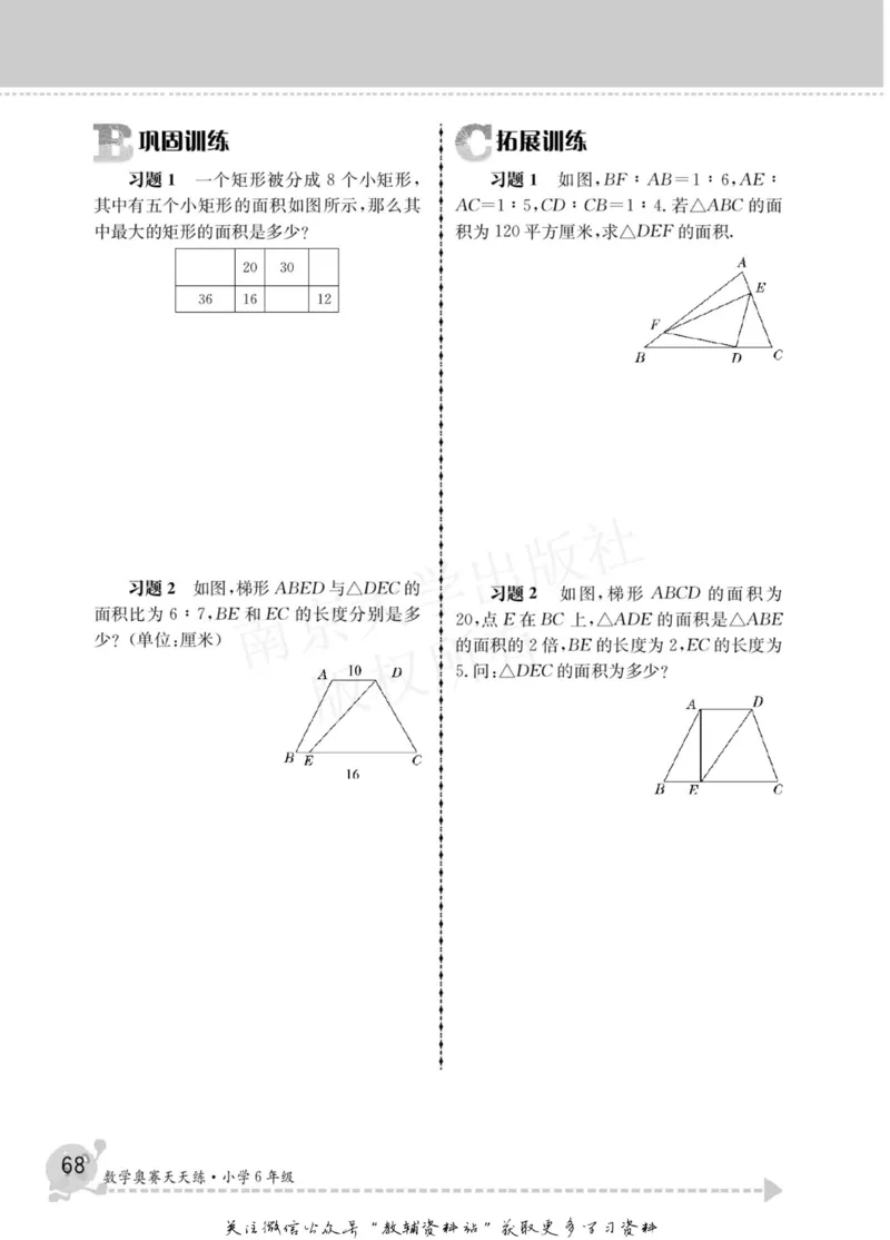 数学奥赛天天练六年级_奥数专题合集_H007奥数类教辅汇总PDF_1~6年级数学奥赛天天练