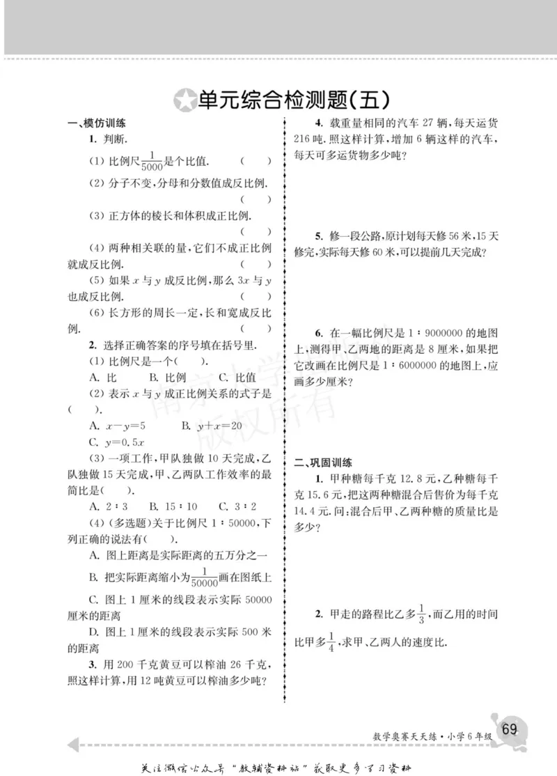 数学奥赛天天练六年级_奥数专题合集_H007奥数类教辅汇总PDF_1~6年级数学奥赛天天练