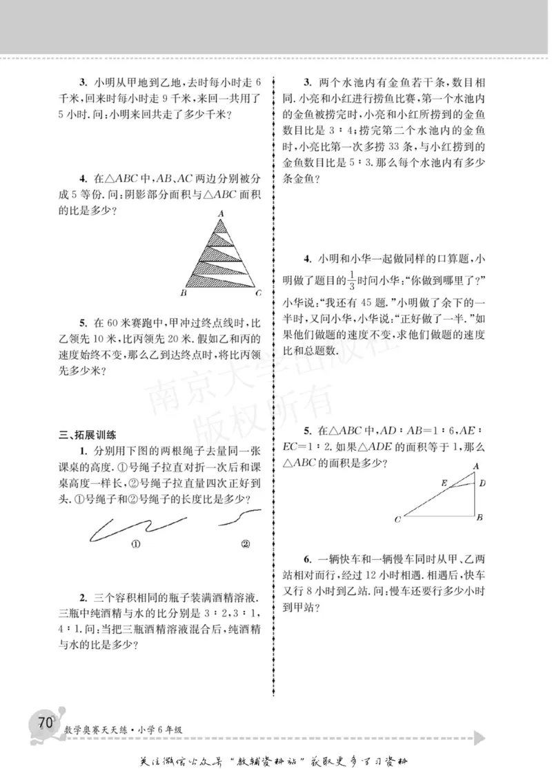 数学奥赛天天练六年级_奥数专题合集_H007奥数类教辅汇总PDF_1~6年级数学奥赛天天练