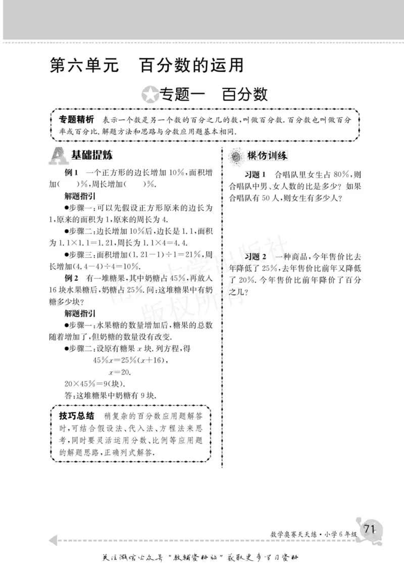 数学奥赛天天练六年级_奥数专题合集_H007奥数类教辅汇总PDF_1~6年级数学奥赛天天练