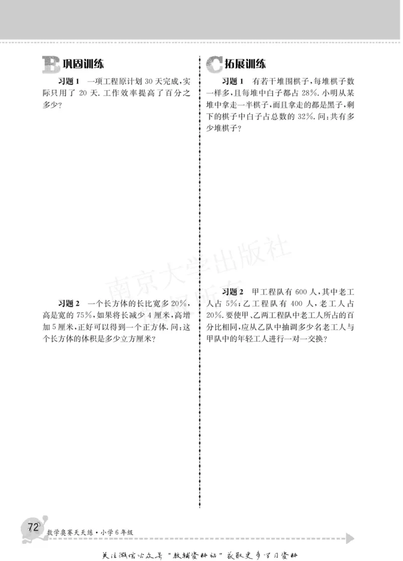 数学奥赛天天练六年级_奥数专题合集_H007奥数类教辅汇总PDF_1~6年级数学奥赛天天练
