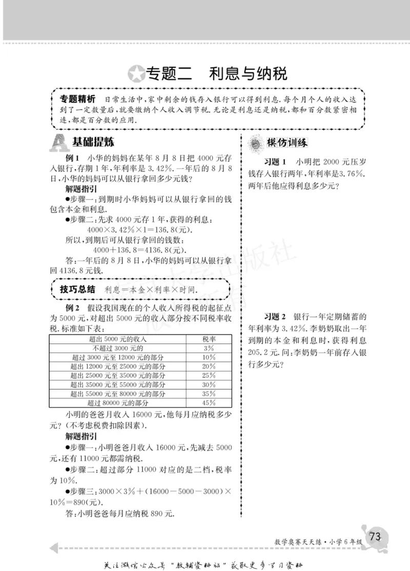 数学奥赛天天练六年级_奥数专题合集_H007奥数类教辅汇总PDF_1~6年级数学奥赛天天练