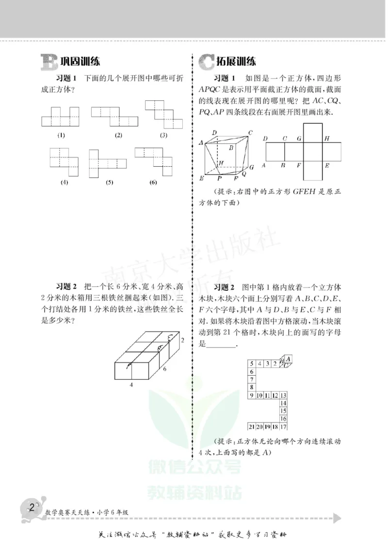 数学奥赛天天练六年级_奥数专题合集_H007奥数类教辅汇总PDF_1~6年级数学奥赛天天练