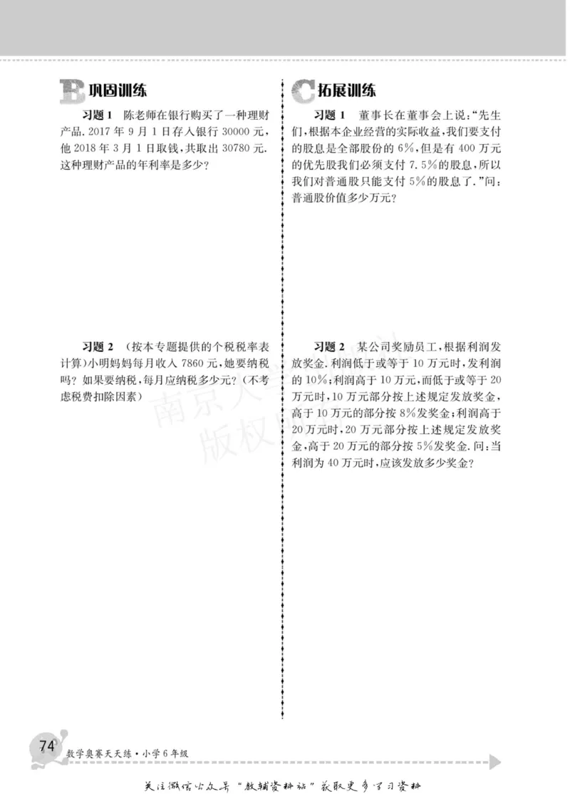 数学奥赛天天练六年级_奥数专题合集_H007奥数类教辅汇总PDF_1~6年级数学奥赛天天练