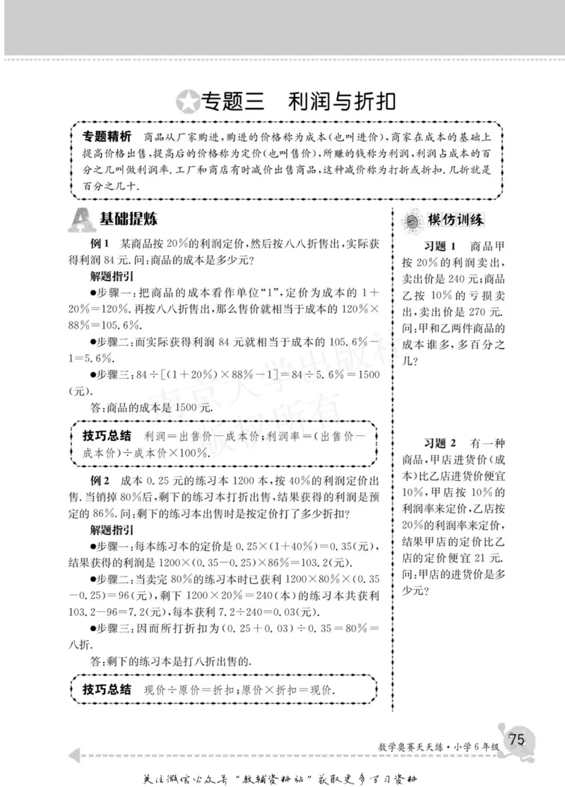 数学奥赛天天练六年级_奥数专题合集_H007奥数类教辅汇总PDF_1~6年级数学奥赛天天练