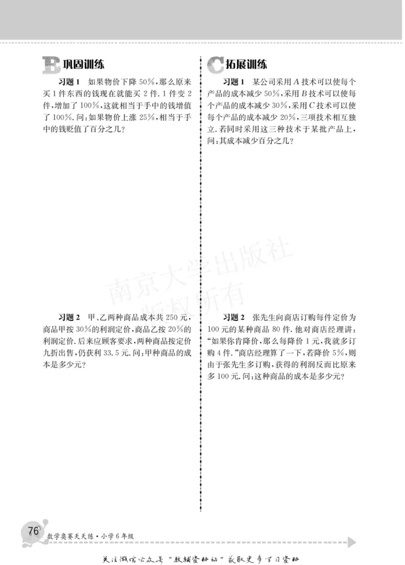 数学奥赛天天练六年级_奥数专题合集_H007奥数类教辅汇总PDF_1~6年级数学奥赛天天练