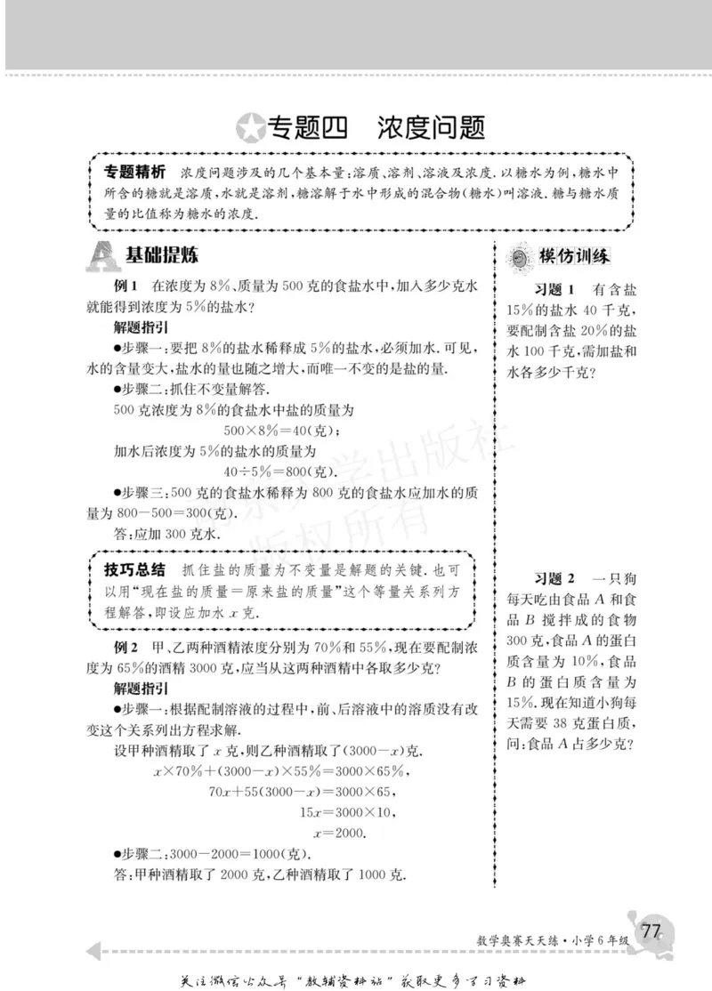 数学奥赛天天练六年级_奥数专题合集_H007奥数类教辅汇总PDF_1~6年级数学奥赛天天练