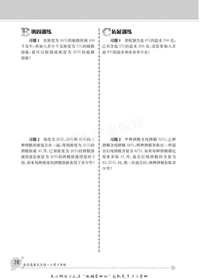 数学奥赛天天练六年级_奥数专题合集_H007奥数类教辅汇总PDF_1~6年级数学奥赛天天练