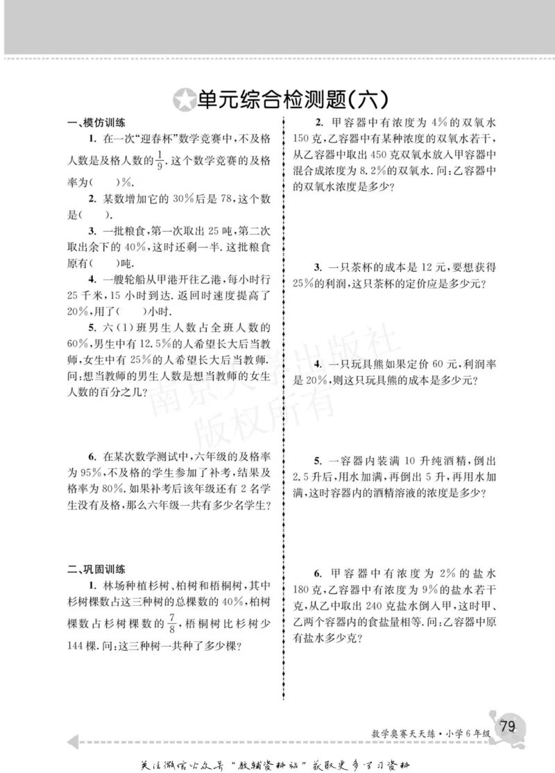 数学奥赛天天练六年级_奥数专题合集_H007奥数类教辅汇总PDF_1~6年级数学奥赛天天练