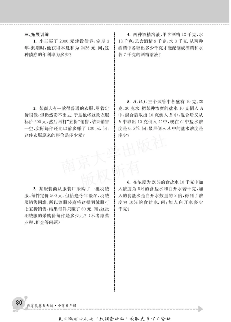 数学奥赛天天练六年级_奥数专题合集_H007奥数类教辅汇总PDF_1~6年级数学奥赛天天练