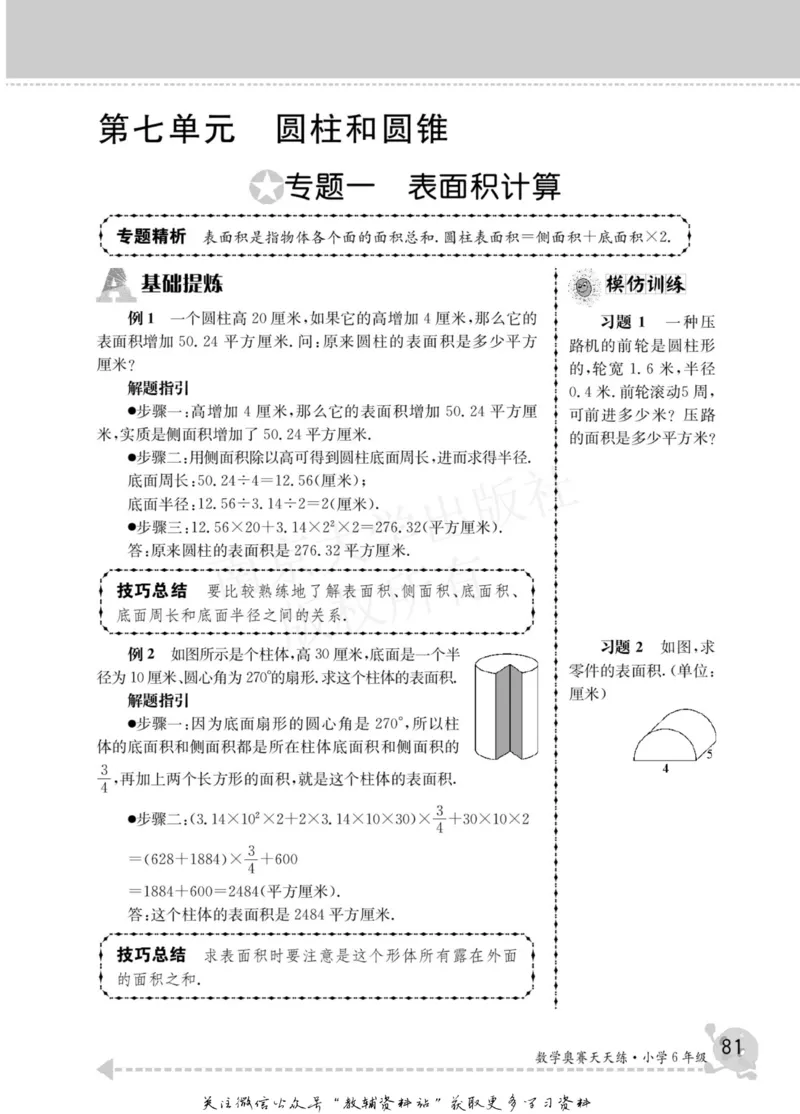 数学奥赛天天练六年级_奥数专题合集_H007奥数类教辅汇总PDF_1~6年级数学奥赛天天练