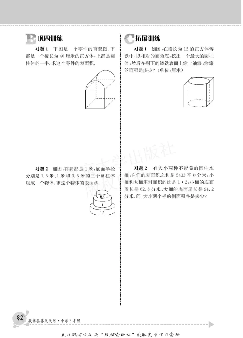 数学奥赛天天练六年级_奥数专题合集_H007奥数类教辅汇总PDF_1~6年级数学奥赛天天练