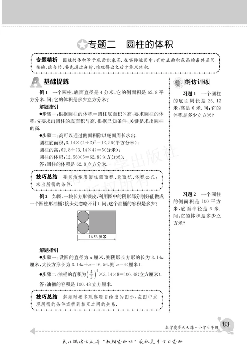 数学奥赛天天练六年级_奥数专题合集_H007奥数类教辅汇总PDF_1~6年级数学奥赛天天练