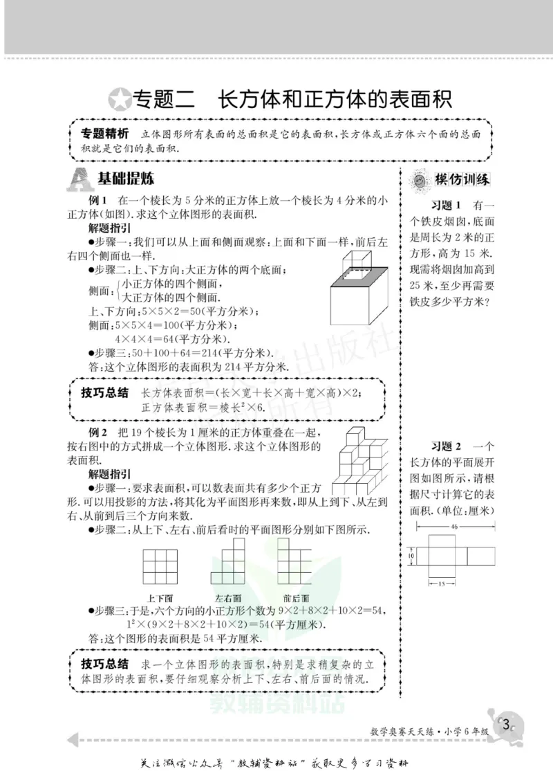 数学奥赛天天练六年级_奥数专题合集_H007奥数类教辅汇总PDF_1~6年级数学奥赛天天练