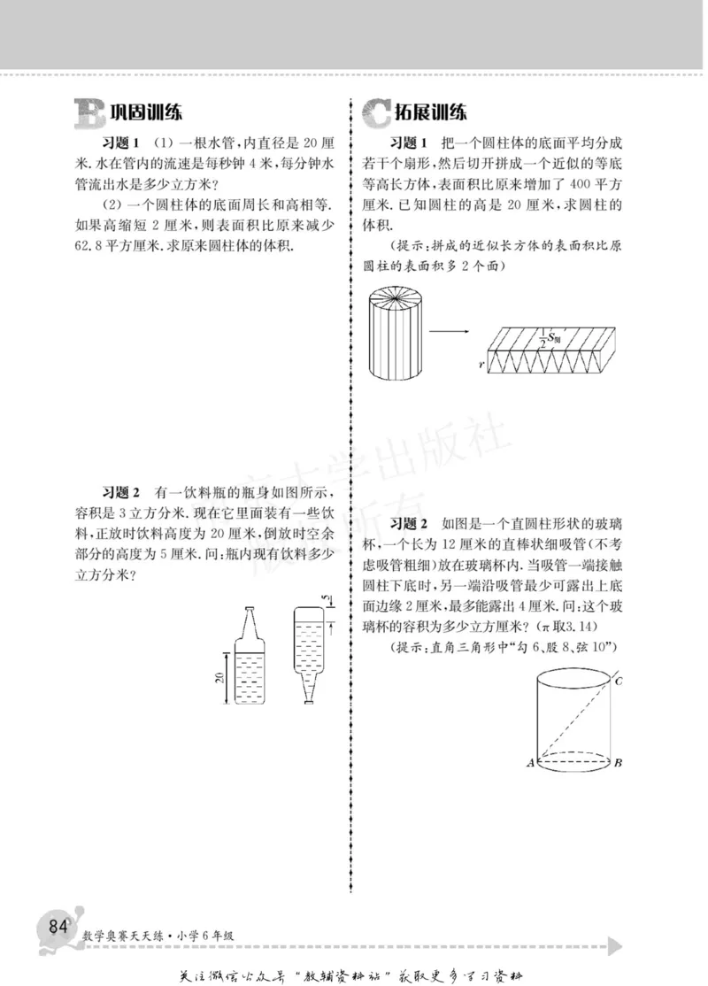 数学奥赛天天练六年级_奥数专题合集_H007奥数类教辅汇总PDF_1~6年级数学奥赛天天练