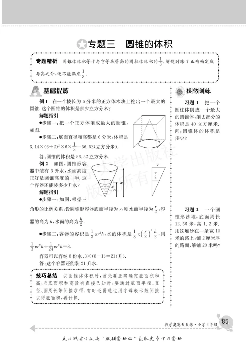 数学奥赛天天练六年级_奥数专题合集_H007奥数类教辅汇总PDF_1~6年级数学奥赛天天练