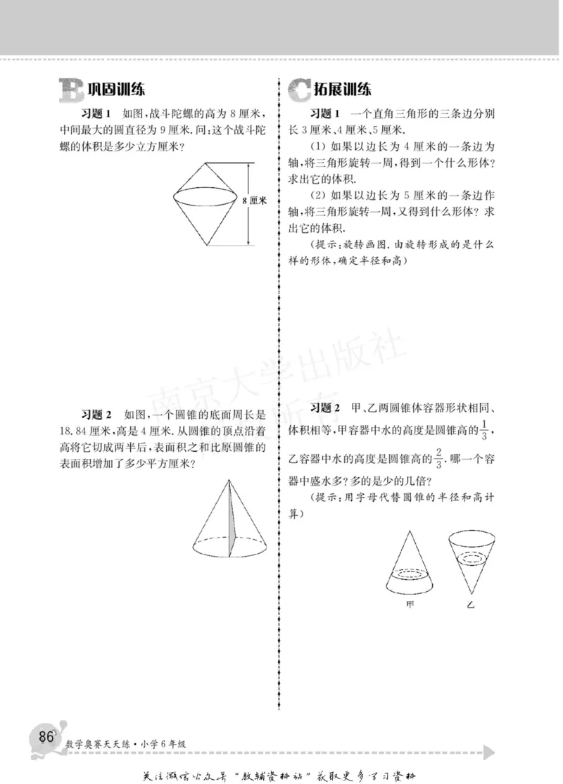 数学奥赛天天练六年级_奥数专题合集_H007奥数类教辅汇总PDF_1~6年级数学奥赛天天练