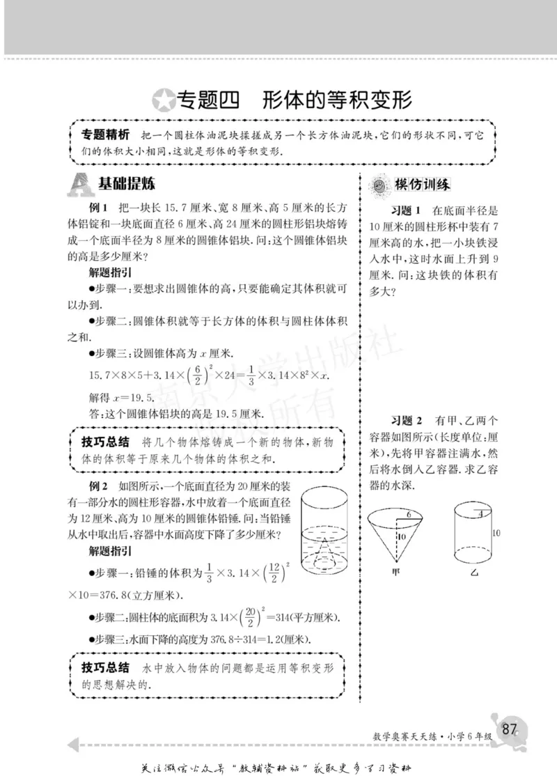 数学奥赛天天练六年级_奥数专题合集_H007奥数类教辅汇总PDF_1~6年级数学奥赛天天练