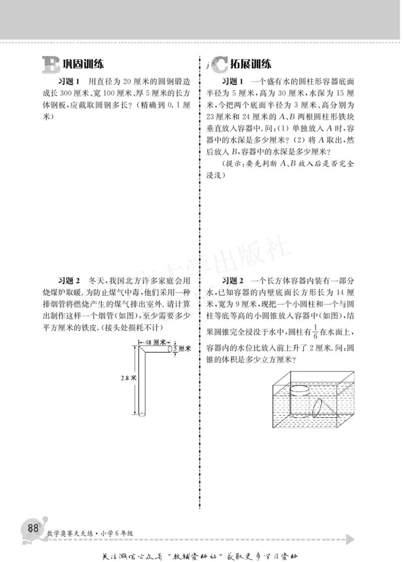数学奥赛天天练六年级_奥数专题合集_H007奥数类教辅汇总PDF_1~6年级数学奥赛天天练